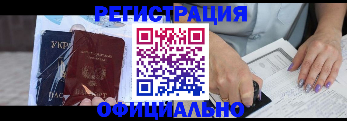 прописка для работы в Александровске