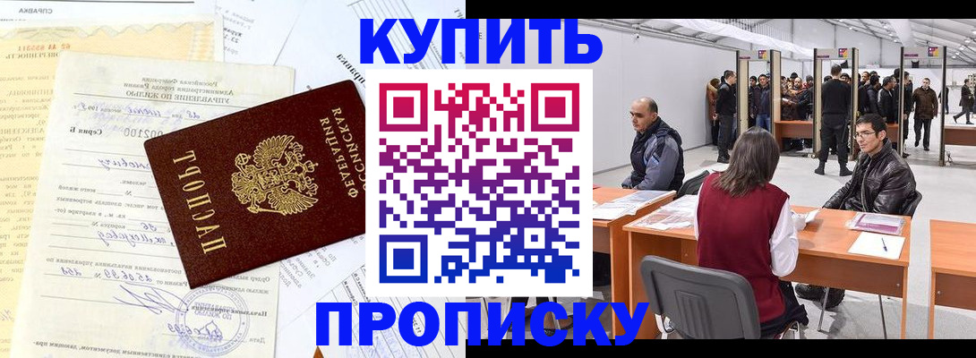 прописка ребенка в Александровске